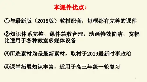 生活与哲学第八课 唯物辩证法的发展观2019届高三一轮复习最新课件