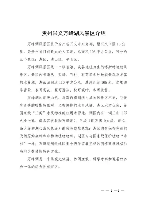 贵州兴义万峰湖风景区介绍