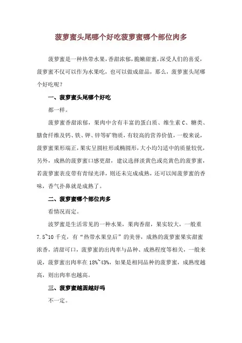 菠萝蜜头尾哪个好吃 菠萝蜜哪个部位肉多