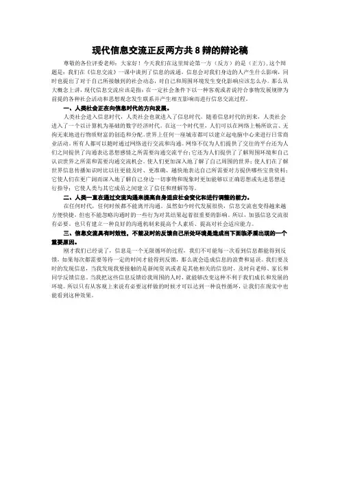 现代信息交流正反两方共8辩的辩论稿