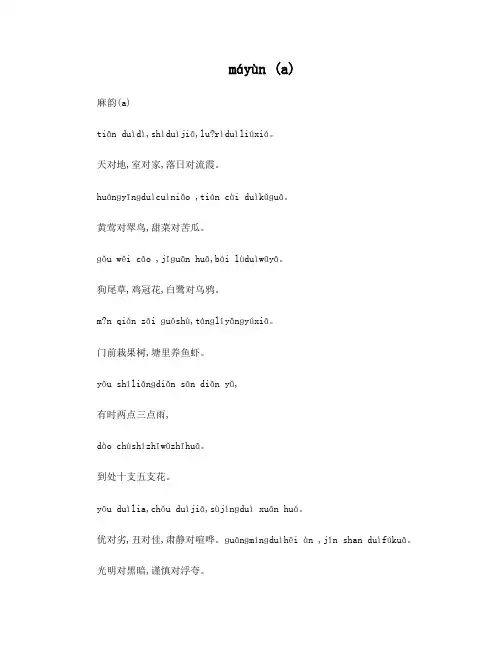 晨读对韵_拼音版