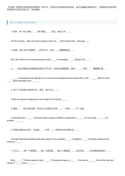 英语作文写信万能句子