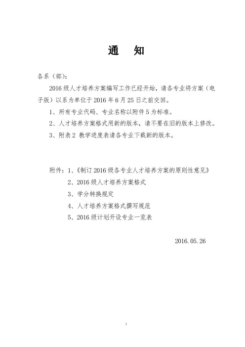 2016级人才培养方案原则性意见