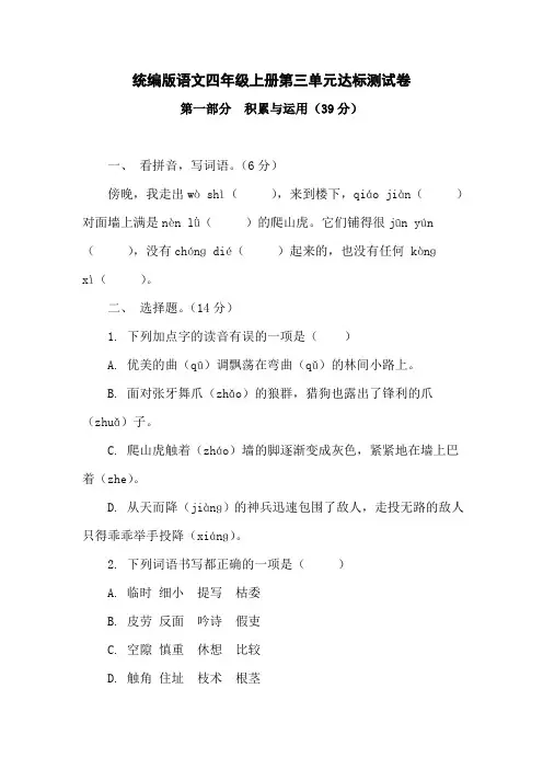 统编版四年级上册-2024-2025学年语文第三单元达标测试卷(含答案)