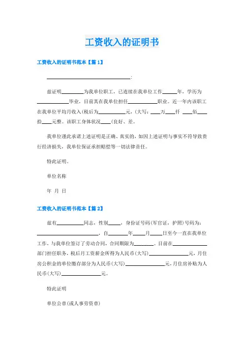 工资收入的证明书