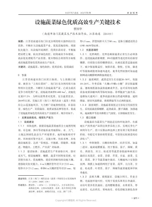 设施蔬菜绿色优质高效生产关键技术
