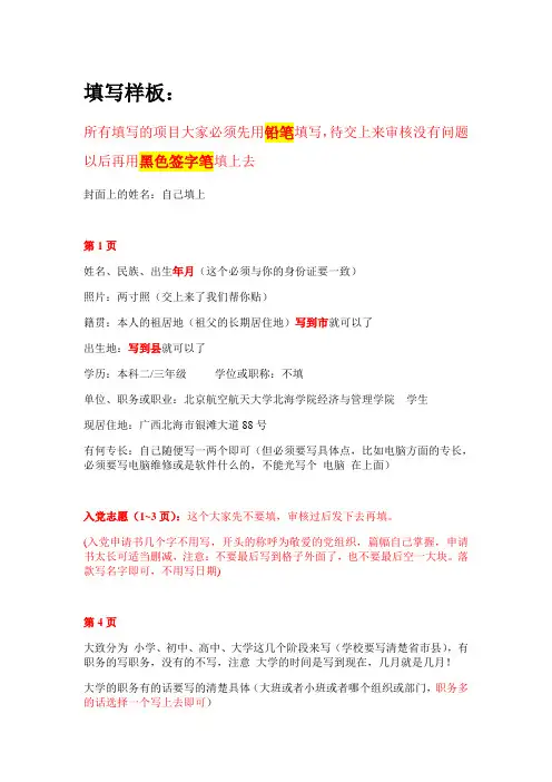 《入党志愿书》的填写样板