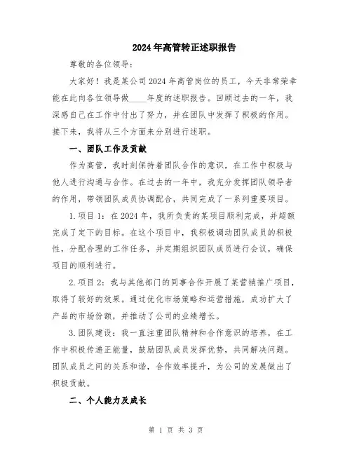 2024年高管转正述职报告