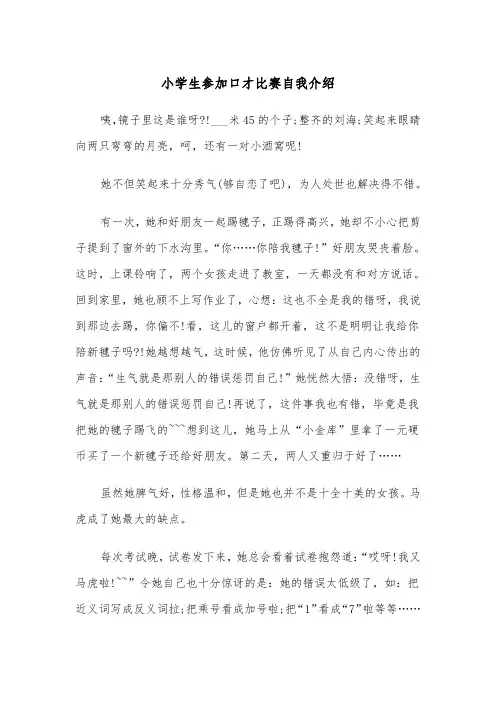 小学生参加口才比赛自我介绍(四篇)