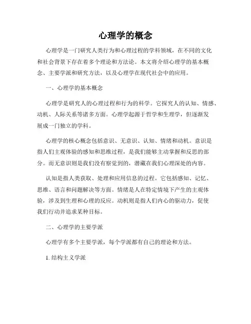 心理学的概念