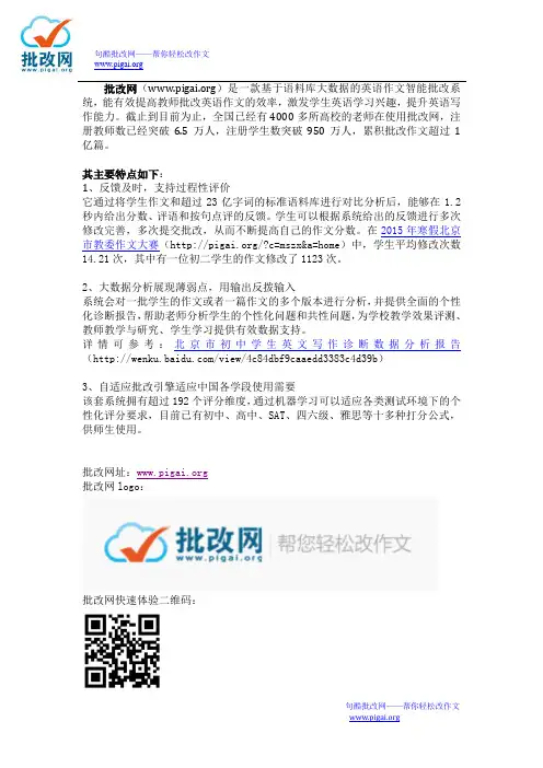 批改网简介