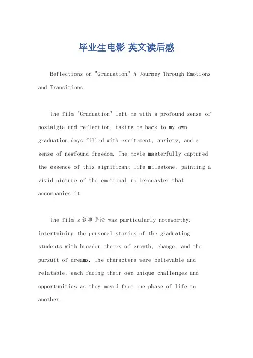 毕业生电影 英文读后感