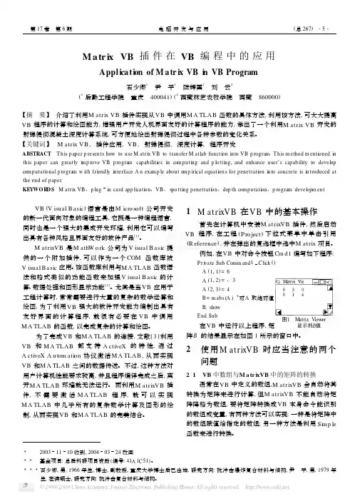 MatrixVB插件在VB编程中的应用