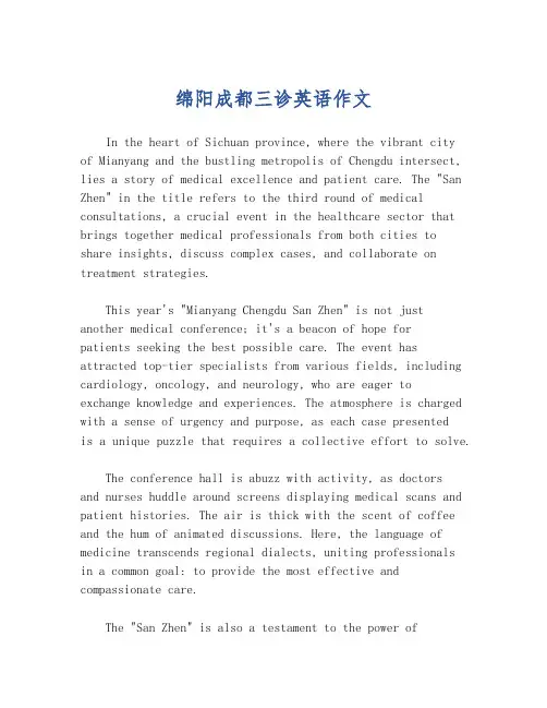 绵阳成都三诊英语作文