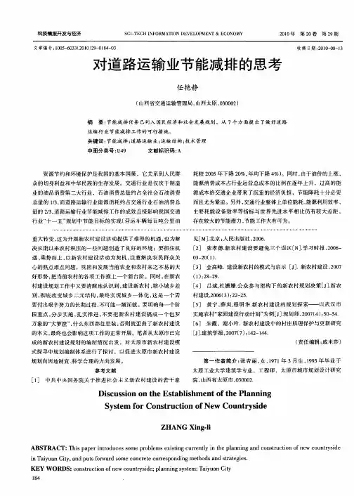 对道路运输业节能减排的思考
