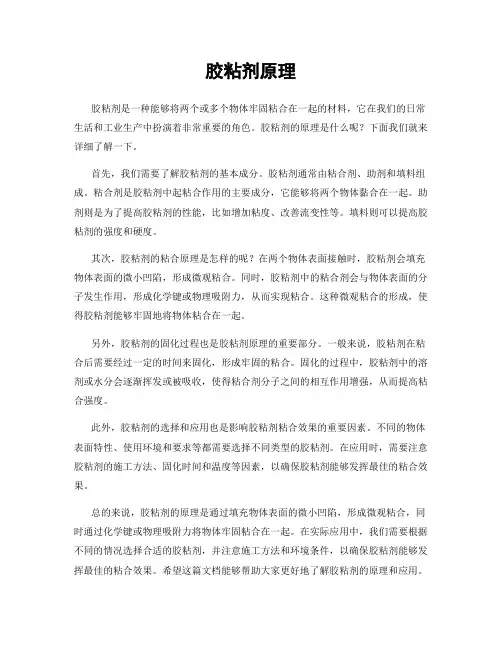 胶粘剂原理