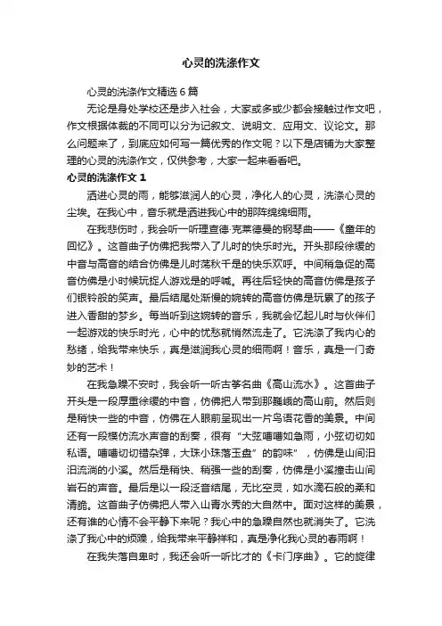 心灵的洗涤作文