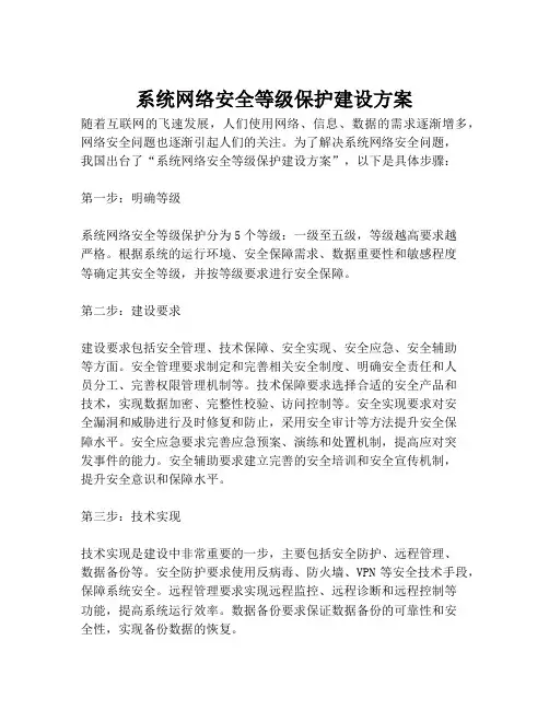 2023-系统网络安全等级保护建设方案-1