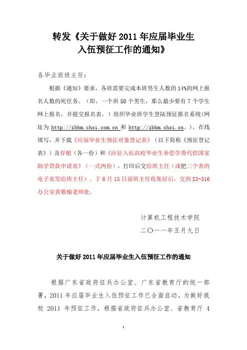 征兵