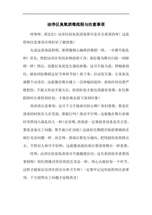 洁净区臭氧消毒流程与注意事项