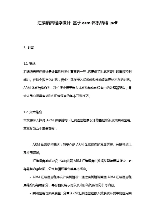 汇编语言程序设计 基于arm体系结构 pdf