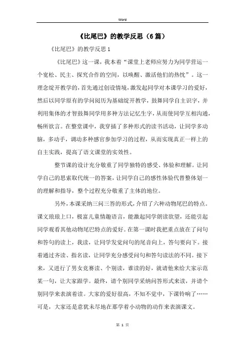 《比尾巴》的教学反思(6篇)