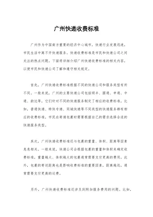 广州快递收费标准