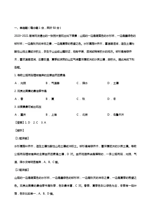 河北省大名县第一中学2020┄2021届高三地理上学期12月月半考试题含解析