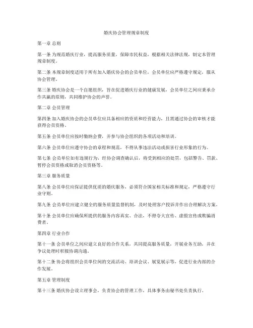 婚庆协会管理规章制度