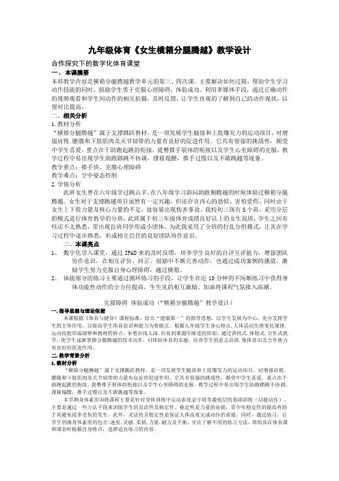 九年级体育《女生横箱分腿腾越》教学设计