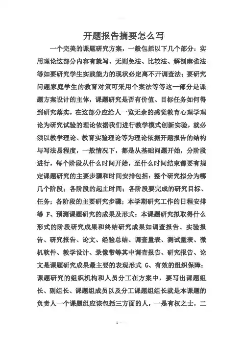 开题报告摘要怎么写