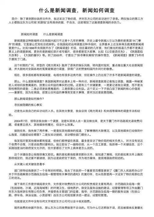 什么是新闻调查，新闻如何调查