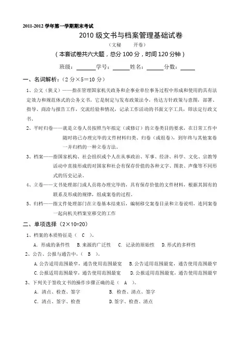 文书档案期末试卷1-5章答案(10级)