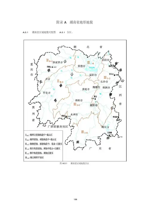 湖南省地形地貌