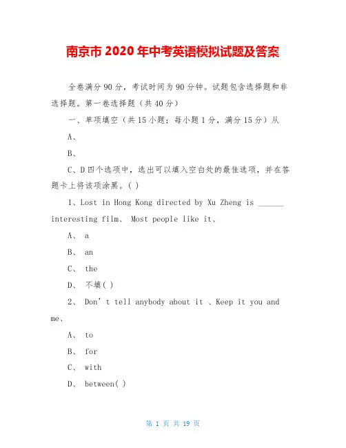 南京市2020年中考英语模拟试题及答案