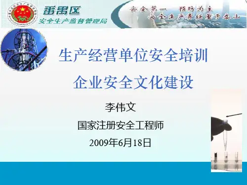 企业安全文化建设课件(PPT94页).pptx