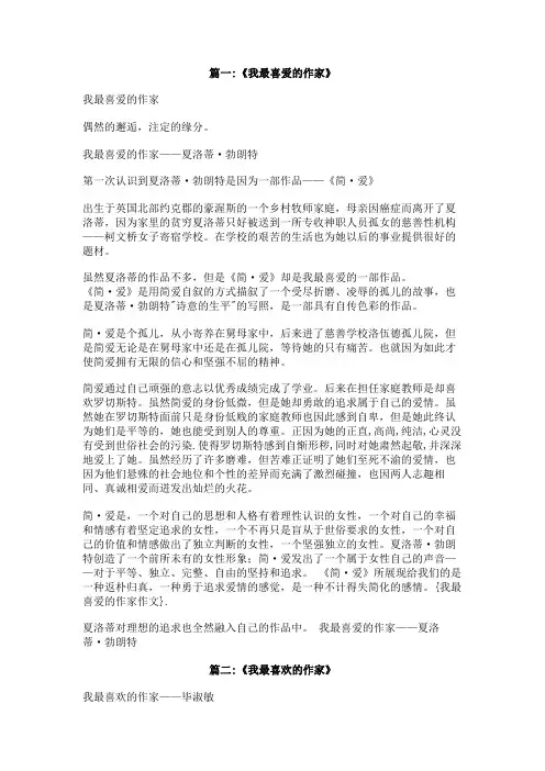 我最喜爱的作家作文