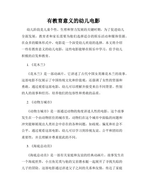 有教育意义的幼儿电影