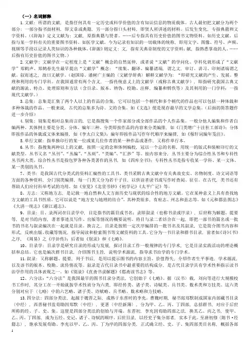 文献学期末考试参考