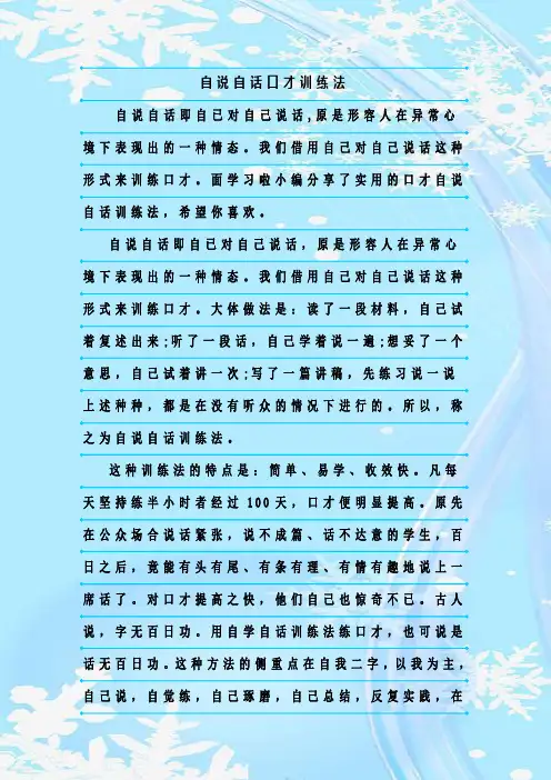 最新整理自说自话口才训练法