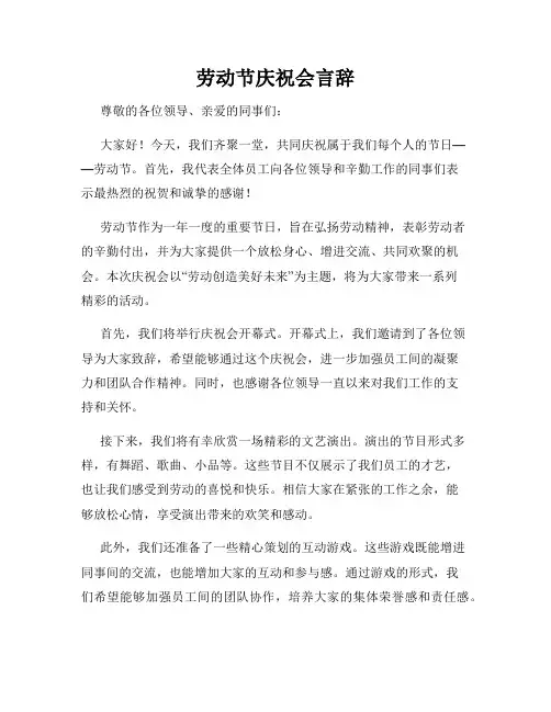 劳动节庆祝会言辞