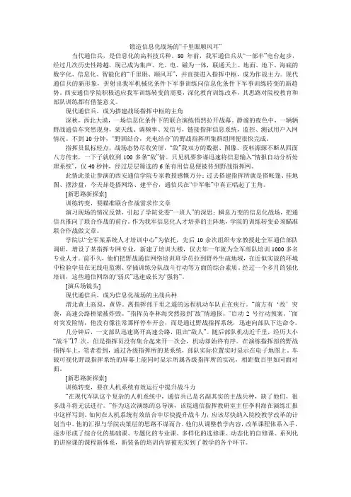 锻造信息化战场的“千里眼顺风耳”