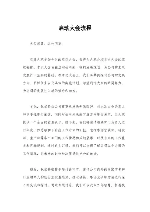 启动大会流程