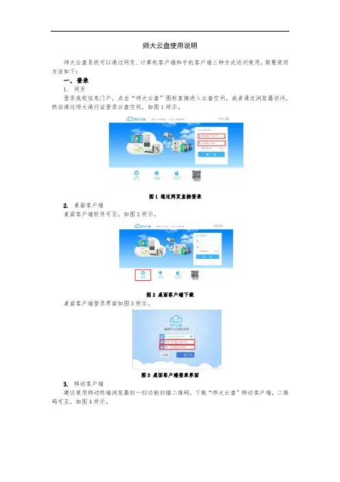 师大云盘使用说明