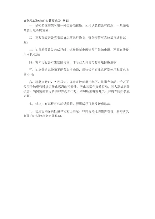 高低温试验箱的安装要求及 常识