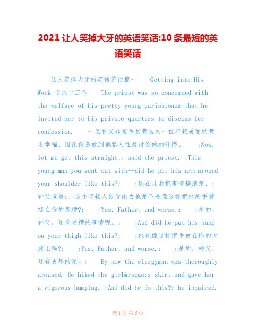 2021让人笑掉大牙的英语笑话-10条最短的英语笑话