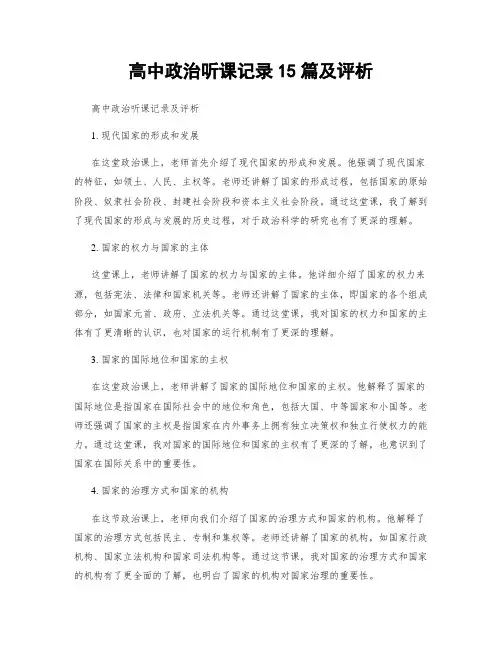 高中政治听课记录15篇及评析
