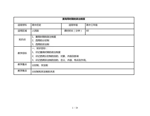 夏商周时期的政治制度教案