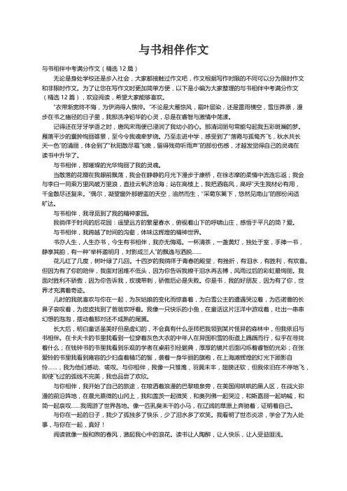与书相伴中考满分作文（精选12篇）