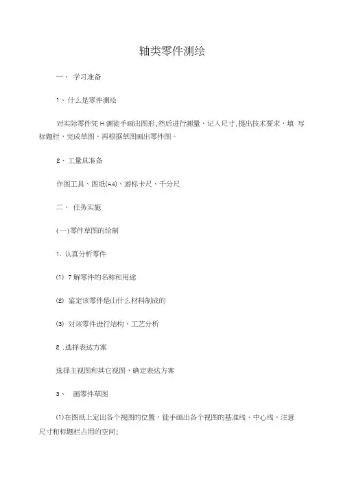 轴类零件测绘